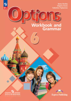 Дули. Английский язык. Второй иностранный язык. Рабочая тетрадь с грамматическим тренажером. 6 класс - 616 руб. в alfabook