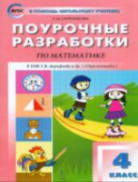 ПШУ Математика 4  к УМК Дорофеева (Перспектива). (ФГОС) /Ситникова. - 443 руб. в alfabook