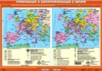 Карта. История 7 класс. Реформация и Контрреформация в Европе. - 882 руб. в alfabook