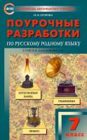 ПШУ Русский родной язык. 7  (к УМК Александровой). /Егорова (ФГОС) - 277 руб. в alfabook