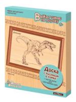 Набор для выжигания Динозавр 2 шт. (в рамке) - 227 руб. в alfabook