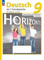 Лытаева. Немецкий язык. Горизонты. 9 кл. Лексика и грамматика. Сборник упражнений. - 350 руб. в alfabook