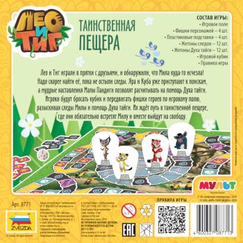 Настольная игра Лео и Тиг. Таинственная пещера - 678 руб. в alfabook