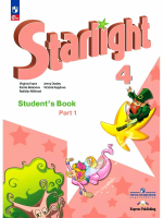 Баранова. Английский язык. 4 класс. Углублённый уровень. Учебник. В 2 ч. Часть 1. /Starlight/ ФГОС 2021 - 1 092 руб. в alfabook
