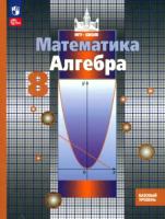 Никольский. Алгебра. 8 класс. Базовый уровень. Учебное пособие. - 883 руб. в alfabook