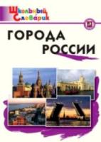 Города России.Данильцева. - 185 руб. в alfabook