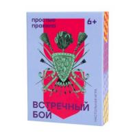 Настольная игра Встречный бой - 689 руб. в alfabook