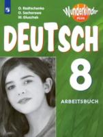 Радченко. Немецкий язык 8 класс. Рабочая тетрадь, углубленный уровень - 541 руб. в alfabook