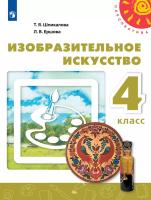 Шпикалова. Изобразительное искусство 4кл. Учебник. Пр.2 ФПУ 22-27 /Перспектива - 975 руб. в alfabook