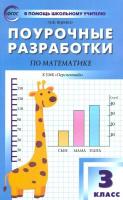 ПШУ Математика 3 класс. УМК Дорофеева ("Перспектива") Яценко. - 494 руб. в alfabook