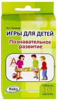 Дошк. Игры для детей. Познавательное развитие. Набор 36 карточек. Галанов. - 277 руб. в alfabook