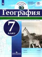 Контурные карты. География. 7 класс. РГО. Дронов. В.П. - 76 руб. в alfabook