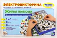 Интерактивная игра Электровикторина Живая природа - 873 руб. в alfabook