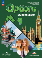 Маневич. Английский язык. Второй иностранный язык. 9 класс. Учебник. /Options/ ФГОС 2021 - 1 232 руб. в alfabook