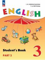 Верещагина. Английский язык. 3 класс. Учебное пособие в двух ч. Часть 2. Углублённый уровень. - 938 руб. в alfabook