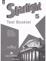 Баранова. Английский язык. Контрольные задания. 5 класс Углублённый уровень /Starlight/ к ФП 22/27 - 321 руб. в alfabook
