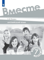 Покидова. Английский язык. 7 класс. Контрольные задания - 246 руб. в alfabook
