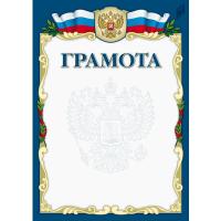 Грамота  - 29 руб. в alfabook