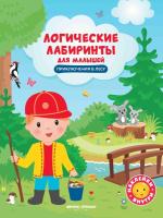 Клева. Приключения в лесу: книжка с наклейками - 122 руб. в alfabook