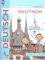 Кузнецова. Немецкий язык. 5 класс. Контрольные задания / к ФП 22/27 - 344 руб. в alfabook