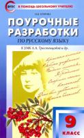 ПШУ Русский язык. 9 класс. Универсальное издание. Егорова. - 370 руб. в alfabook