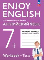 Биболетова. Английский язык. Enjoy English. Рабочая тетрадь. 7 класс. / к УП соотв. ФГОС 2021 - 375 руб. в alfabook