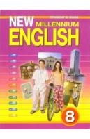 Дворецкая. Английский нового тысячелетия 8 класс. Учебник - 1 414 руб. в alfabook