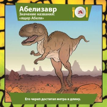 Развивающая игра Мир динозавров - 1 875 руб. в alfabook