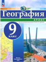 География. Атлас. РГО. 9 класс. Дронов В. П. - 214 руб. в alfabook