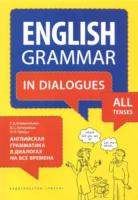Клементьева. Английская грамматика в диалогах на все времена. Английский язык. Учебное пособие. - 477 руб. в alfabook