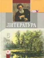 Снежневская. Литература. 6 класс: Учебник-хрестоматия в двух ч. Хренова. - 1 514 руб. в alfabook