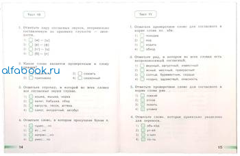 Михайлова. Русский язык. 3 класс. Тесты - 241 руб. в alfabook