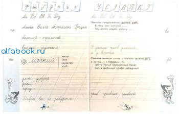 Чудо письмо. Пропись 4 часть 1 класс школа России Илюхина. Илюхина в. а. 