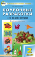 ПШУ Технология. 2  Универсальное издание. (ФГОС) /Максимова. - 277 руб. в alfabook