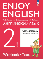 Биболетова. Английский язык. Рабочая тетрадь. 2 класс / к УП соотв. ФГОС 2021 - 392 руб. в alfabook