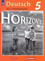 Аверин. Немецкий язык. Второй иностранный язык. 5 класс. Рабочая тетрадь. - 474 руб. в alfabook