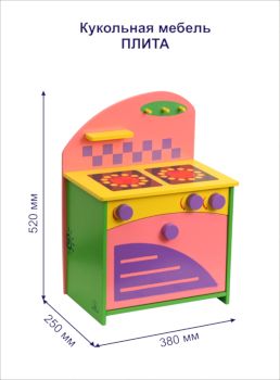 Набор кукольной мебели Газовая плита - 4 323 руб. в alfabook
