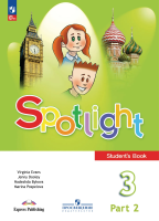 Быкова. Английский язык. 3 класс. Учебник. В 2 ч. Часть 2. /Spotlight/ ФГОС 2021 - 849 руб. в alfabook