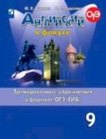 Ваулина. Английский язык. Тренировочные упражнения в формате ОГЭ. 9 класс - 122 руб. в alfabook