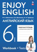 Биболетова. Английский язык. 6 класс. Рабочая тетрадь. - 359 руб. в alfabook