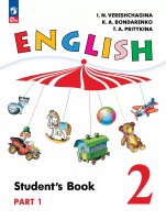 Верещагина. Английский язык. 2 класс. В 2 ч. Часть 1. Углублённый уровень. Учебное пособие. / соотв. ФГОС 2021 - 1 185 руб. в alfabook