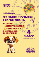 Голубь. Текстовые тренажеры. 3 класс. ФГОС. - 160 руб. в alfabook