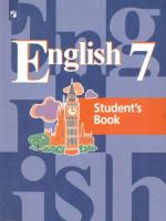 Кузовлев. Английский язык. 7 класс. Учебник. - 1 389 руб. в alfabook