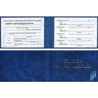 Билет обучающегося - 89 руб. в alfabook