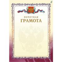 Почетная грамота с тиснением  - 37 руб. в alfabook