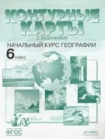 Душина. Начальный курс географии. 6 класс. Контурные карты + задания - 95 руб. в alfabook