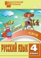 ДМ Русский язык 4 класс. Разноуровневые задания. Ульянова. - 210 руб. в alfabook