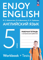 Биболетова. Английский язык. Enjoy English. 5 класс. Учебное пособие / соотв. ФГОС 2021 - 1 372 руб. в alfabook