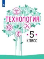 Казакевич. Технология. 5 класс. Учебник. - 600 руб. в alfabook