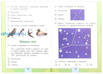 Плешаков. Окружающий мир. 2 класс. Тесты - 288 руб. в alfabook